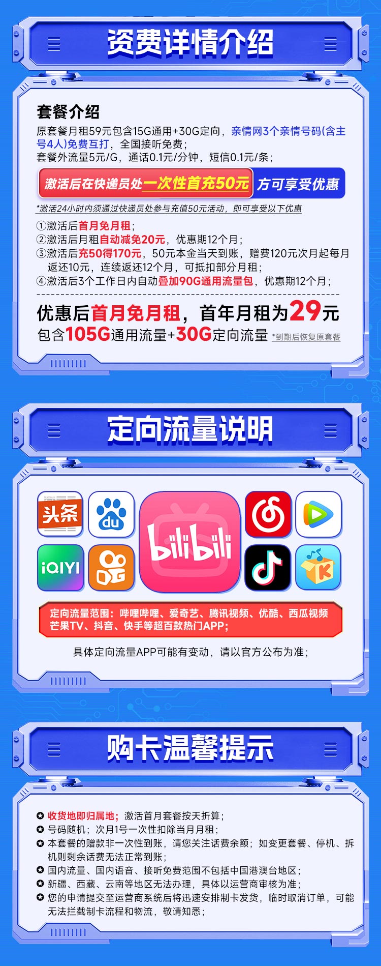 湖南流量卡推荐，移动水秀卡29元135G  第2张