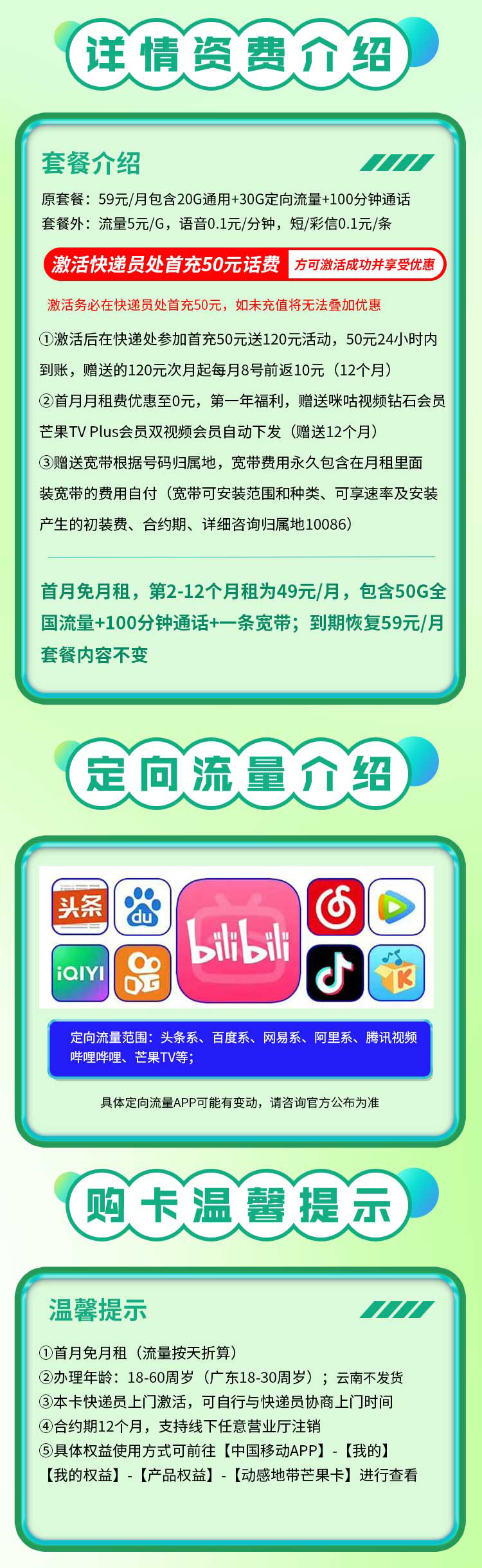 移动芒果卡送宽带+50G+100分钟通话+一年双会员  第2张