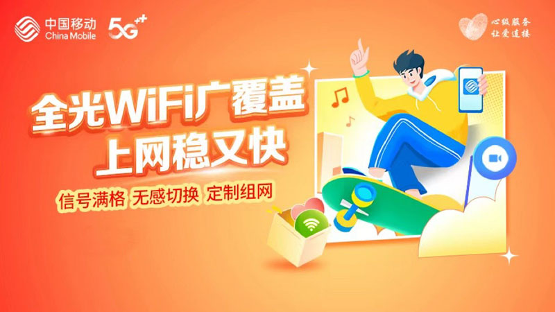 湘西移动宽带套餐价格表2024，特惠活动300M包3年仅需540元。