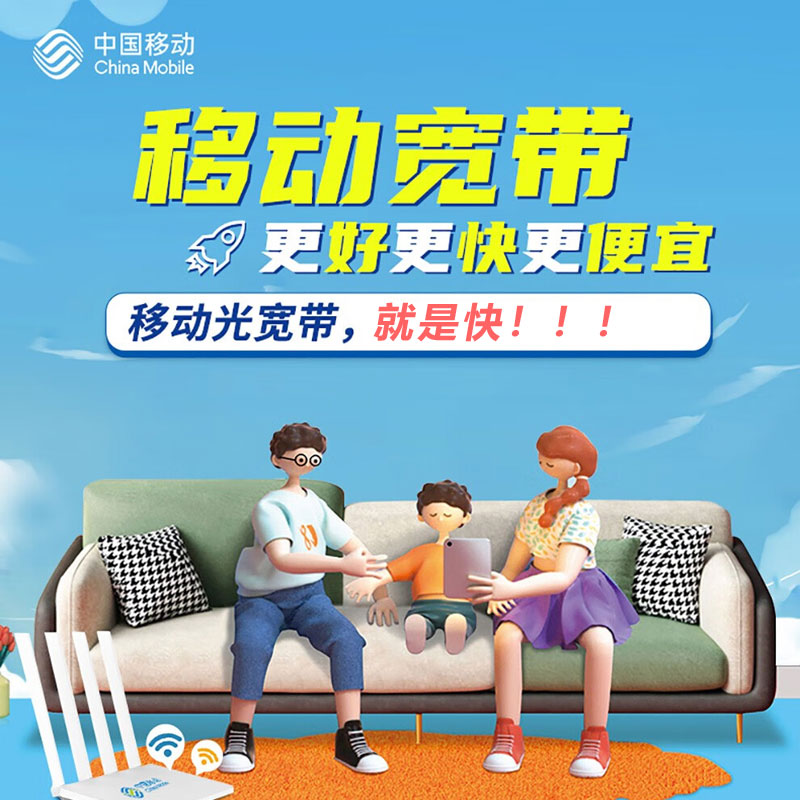 永州移动宽带资费标准，特惠宽带500M包1年仅需480元。