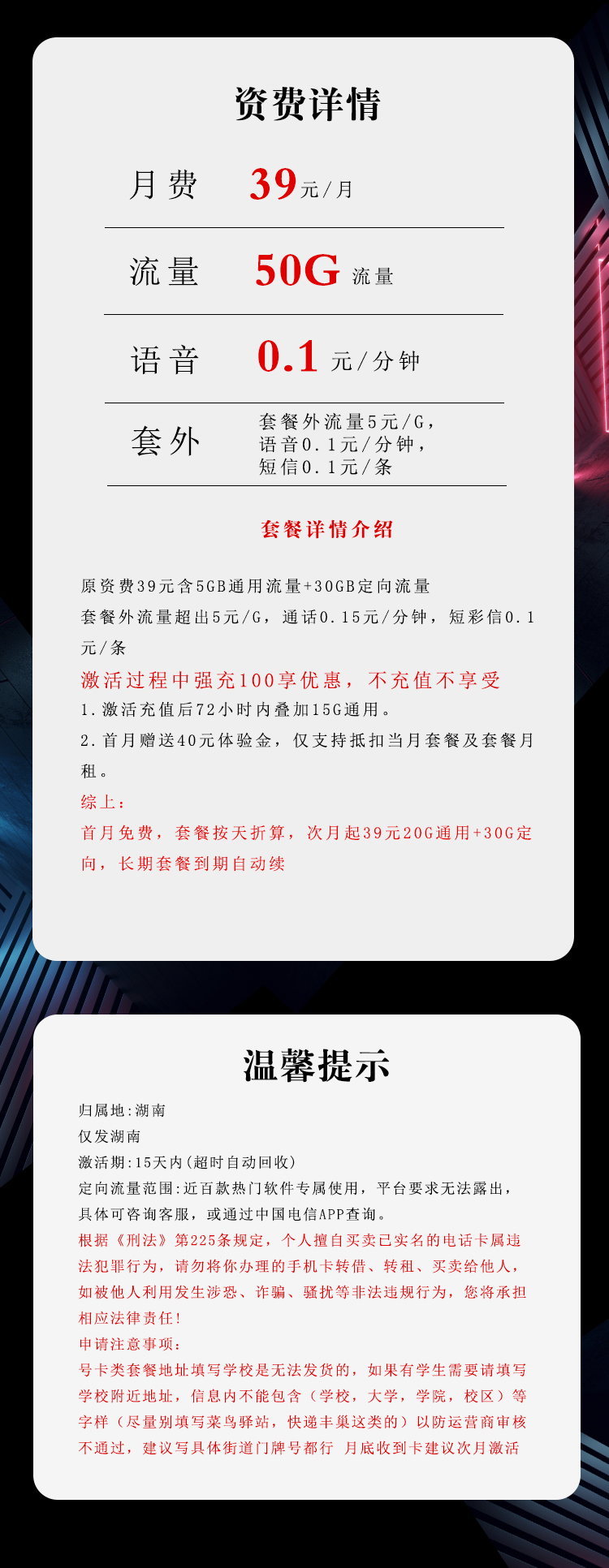 电信湖南专享卡【39元50G】  第2张