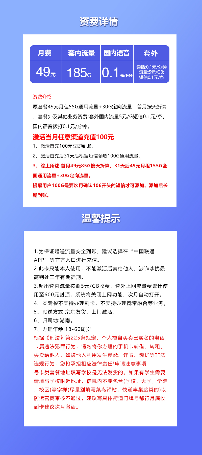 湖南联通专属卡【49元185G流量】  第2张